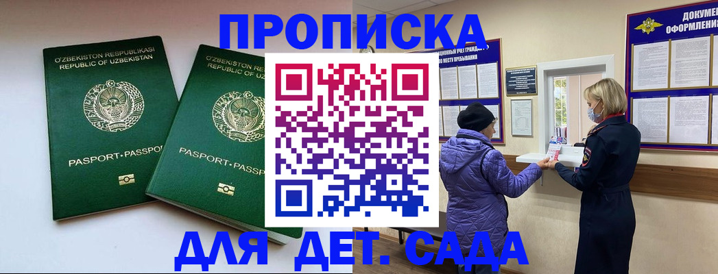 прописка для школы в Никольском
