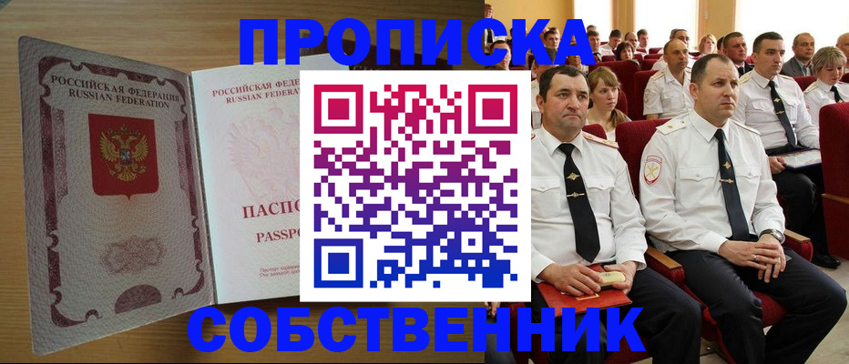 прописка паспорт в Никольском